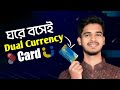 ঘরে বসেই পাবেন Dual currency card | Dual currency card bangladesh | Upay dual currency card 