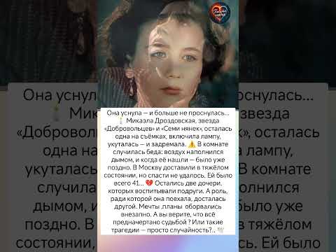 Судьба оборвалась на съёмках… #знаменитости #судьба #истории #жизненныеистории #интересно #кино