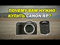 Почему вам нужно купить Canon EOS RP?