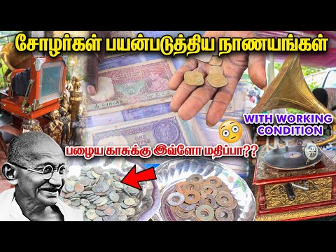 Old Coins,Currency Selling In Chennai 1000 Years Old Original Things - How To Sell Old Coin In Tamil