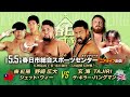 【ニアライブ】玄海vs野崎〝怪獣大戦争〟に大波乱！GWの春日が焼け野原に！【九州プロレス5.5春日】
