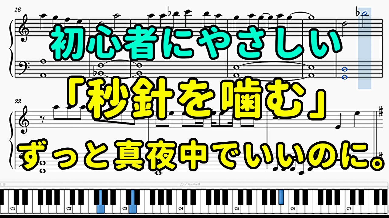 秒針 を 噛む bpm