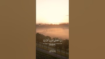 رب اجعلني مقيم الصلاة ومن ذريتي [سورة :ابراهيم 40-41] #القارئ #خالد_الجليل