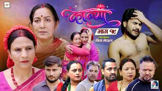 KAVYA | काब्या | EP. 19 | MOHAN NIROULA | BIDHYA KARKI | RP PANTA | GITA NEPAL | Hiubala Gautam