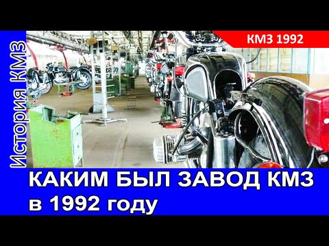 Видео: КАК ДЕЛАЛИ мотоциклы ДНЕПР на КМЗ в 1992 году. Уникальное архивное видео