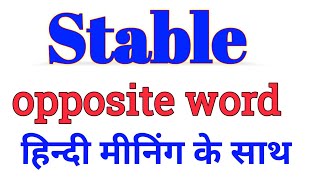 stable opposite word in English | stable opposite word in English | opposite word in daily use