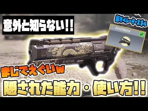 【CODモバイル】意外と知らない!!新オペスキ「Annihilator」の使い方・能力を紹介!!【Annihilator】
