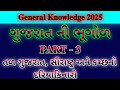 ગુજરાતનો દરિયા કિનારો | Gujarat No Dariya Kinaro | Gujarat Ni Bhugol | Bhugol By Rakesh Damor
