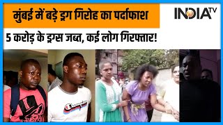 Navi Mumbai Police ने किया Drug Scandal का भांडाफोड़, 5 करोड़ के Drugs किए जब्त | IndiaTV Original