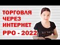 РРО при интернет-торговле: кто сможет работать без РРО в 2022 году?