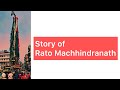 Story of Rato Machhindranath Jatra | रातो मच्छिंद्रनाथको कथा | Nepali Story | नेपाली कथा (Episode 1)