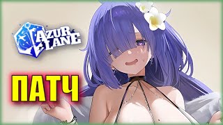 ДВЕ UR ФРАНЦУЖЕНКИ УЖЕ В ИГРЕ! | Ивент Light of the Martyrium | ПАТЧ 21 МАЯ | Azur Lane