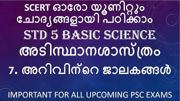 KERALA PSC SCERT BASIC SCIENCE CLASS 5 UNIT 7 ARIVINTEJAALAKANGAL  LDC,LP/UP,SI,LGS 2024