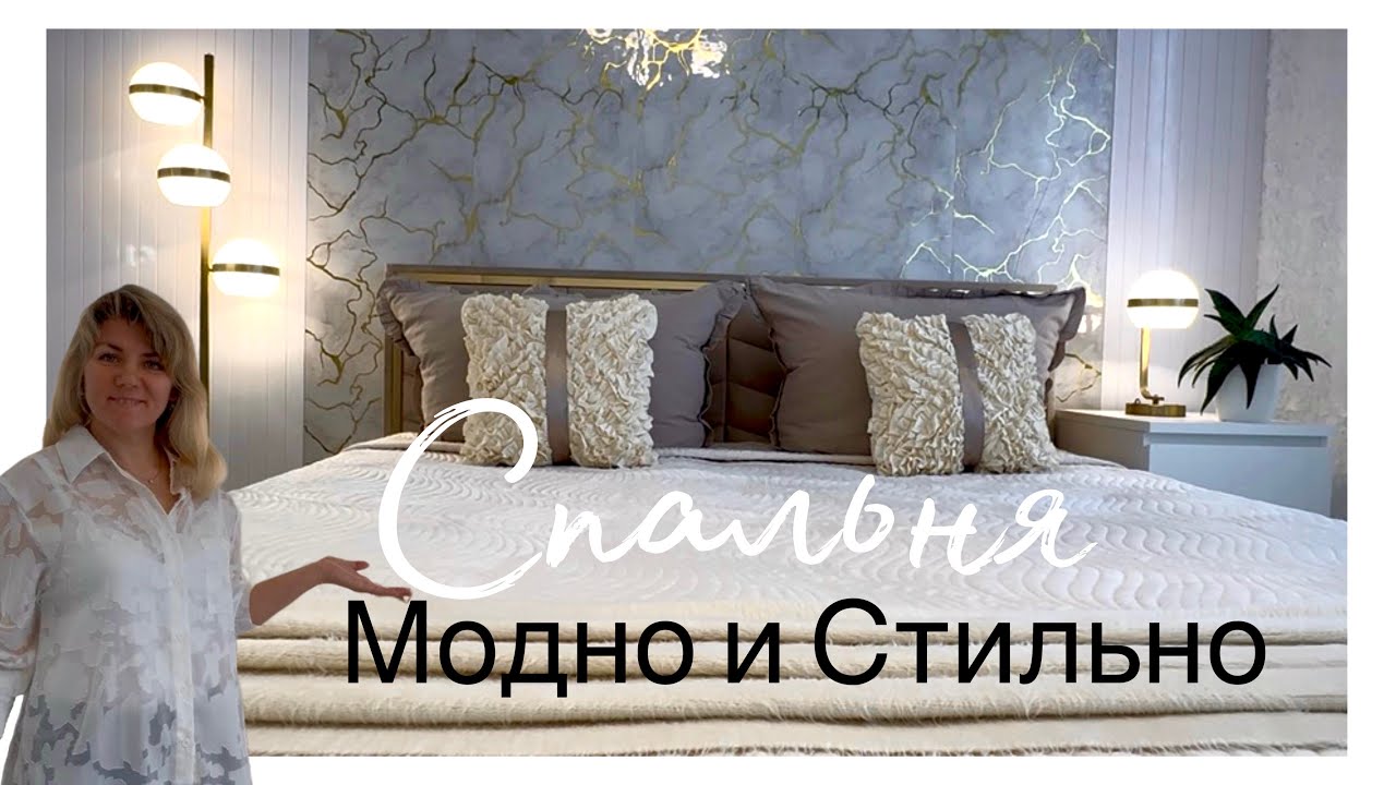 Спальня Преобразилась / Новые Лампы / Стало Стильно и Модно / Обзор Спальни