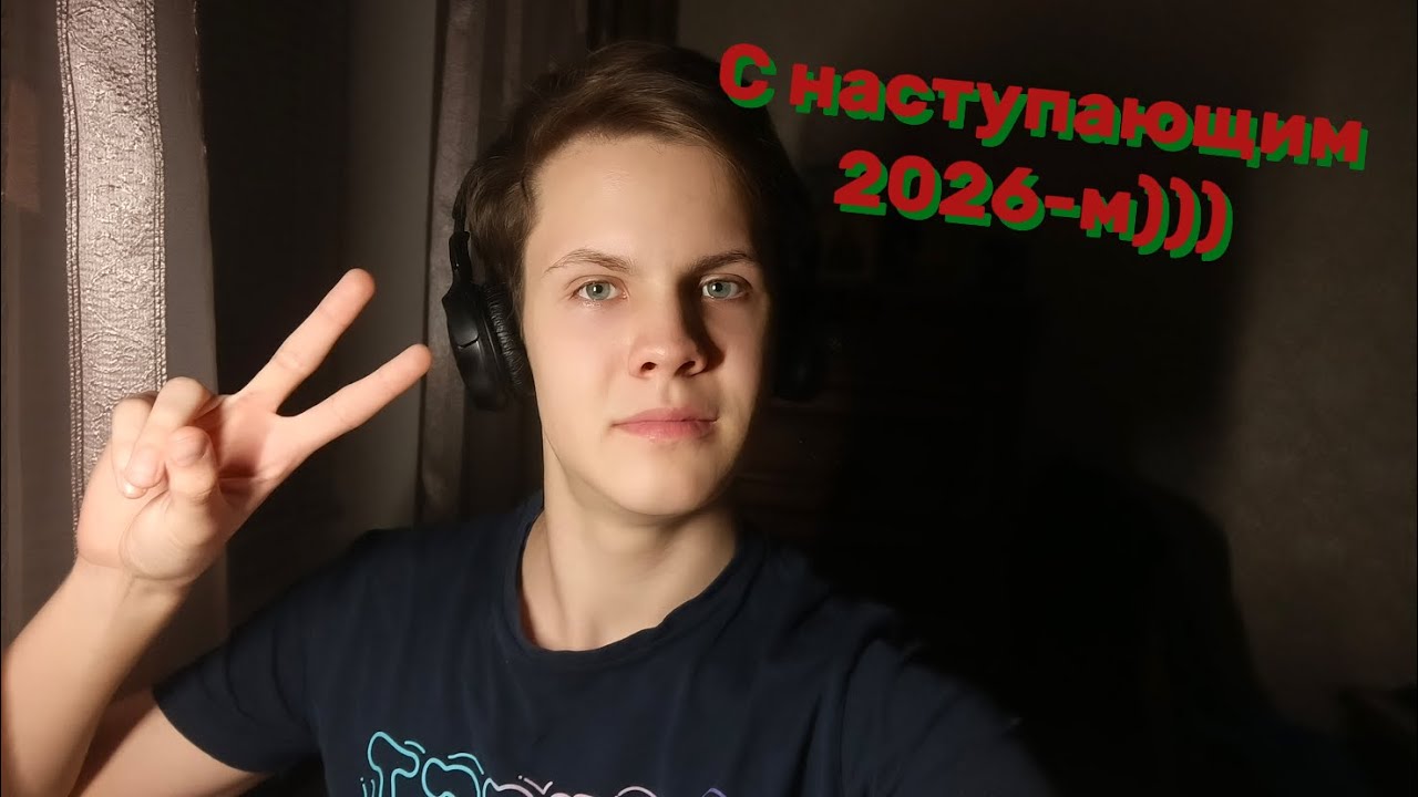 Новогоднее обращение к аудитории