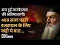 Nostradamus Predictions की एक और डरावनी Bhavishyavani हुई सच ! Nostradamus Predictions News| Indiatv