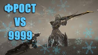 Warframe: Фрост 9999 каскад бездны