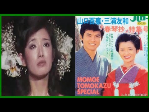 山口百惠與三浦友和珍貴老照片：陪伴是最長情的告白