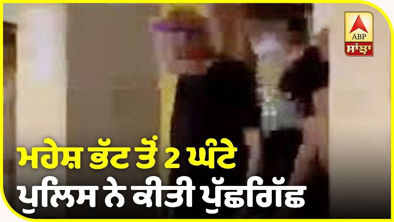 Breaking : Mahesh Bhatt Questioned by Police in Sushant Singh Rajput Case | ABP Sanjha