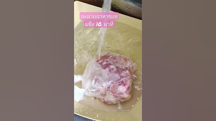 #วิธีละลายอาหารแช่แข็งง่ายๆ #ครัวอร่อยbyเจ๊ปาน (2)