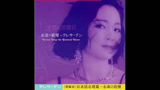 未開封!入手困難!テレサ・テン　往事如昨　台湾盤!アナログ! 未開封!入手困難!テレサ・テン 往事如昨 台湾盤!アナログ! 2/17(土