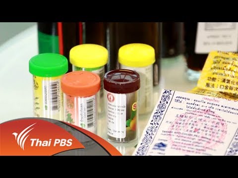 ปรับก่อนป่วย : กินยาแก้ไอให้ได้ผล ( 5 พ.ย. 61)