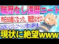 【2ch面白いスレ】職歴なし還暦ニートの俺、失ったものの大きさに涙が止まらないwww【ゆっくり解説】