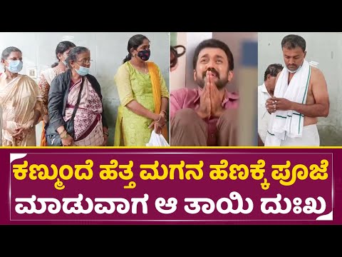 ಶ್ರೀಧರ್ ಶರೀರಕ್ಕೆ ದೊಡ್ಡ ಮಗ ಪೂಜೆ ಮಾಡುವಾಗ ತಾಯಿಯ ದುಃಖ |Sridhar naik Pooje | Mother Sad|paru Serail| SStv ಶ್ರೀಧರ್ ಶರೀರಕ್ಕೆ ದೊಡ್ಡ ಮಗ ಪೂಜೆ ಮಾಡುವಾಗ ತಾಯಿಯ ದುಃಖ |Sridhar naik Pooje | Mother Sad|paru Serail| SStv
