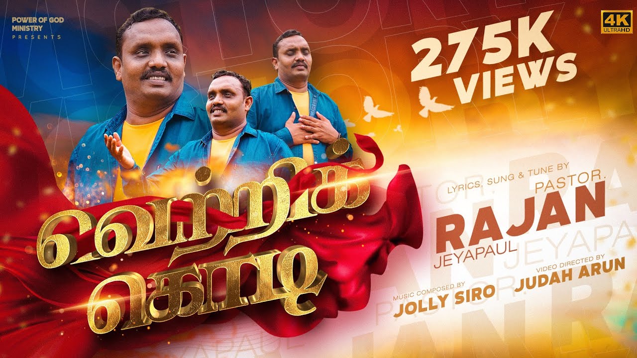 Vetri kodiyae Official Rajan Jayapal latestTamilChristianworshipsong rajanjayapalnewsong