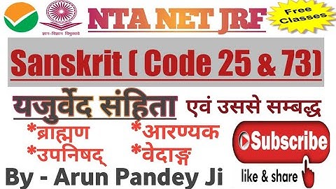 UGC NET JRF Sanskrit Code -25/73 यजुर्वेद संहिता