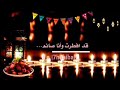 قد افطرت وأنا صائم مع الكلمات 