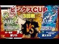 【ワンピースカード】【対戦動画】トレカビンクスCUP 緑ゾロ(ゆー選手)vs紫エネル(CherryblossomGOMA選手)