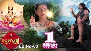 Jai Maa Laxmi | Odia Devotional Serial | ଆଧ୍ୟାତ୍ମିକ କାର୍ଯ୍ୟକ୍ରମ | Full Ep 63 Jai Maa Laxmi | Odia Devotional Serial | ଆଧ୍ୟାତ୍ମିକ କାର୍ଯ୍ୟକ୍ରମ | Full Ep 63