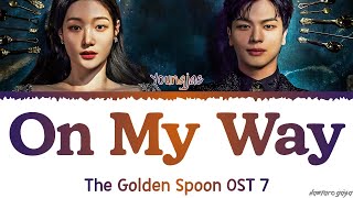 Youngjae (영재) On My Way (금수저 OST 가사) The Golden Spoon OST Part 7 Lyrics