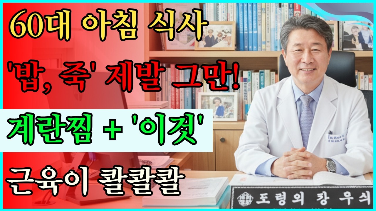 계란찜에 '이것' 한 스푼 넣었더니? 70대 노인도 근육이 콸콸 쏟아진다! (의사 추천) #근감소증