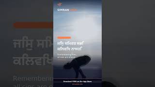 Daily Simran Practice | SimranLock #Shorts