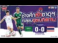 ช้างศึกเจ๊าซาอุฯ ทะลุชนอุซเบกิสถาน image