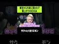 【ホリエモン】東芝から外資に買われて爆上がりKIOXIA キオクシア