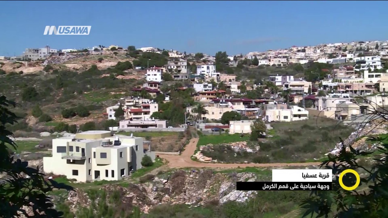 تقرير - قرية عسفيا وجهة سياحية  على قمم الكرمل -   مجد دانيال - صباحنا غير-9-6-2017