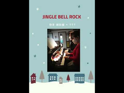 Jingle Bell Rock (ピアノ連弾 / キャロル / 中級) - Bobby Helms