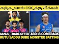 சாம்சன் மாற்று ருத்ராஜ் ஜடேஜா டூபே🥵CSK க்கு RR வைத்த ஆப்பு 🤯