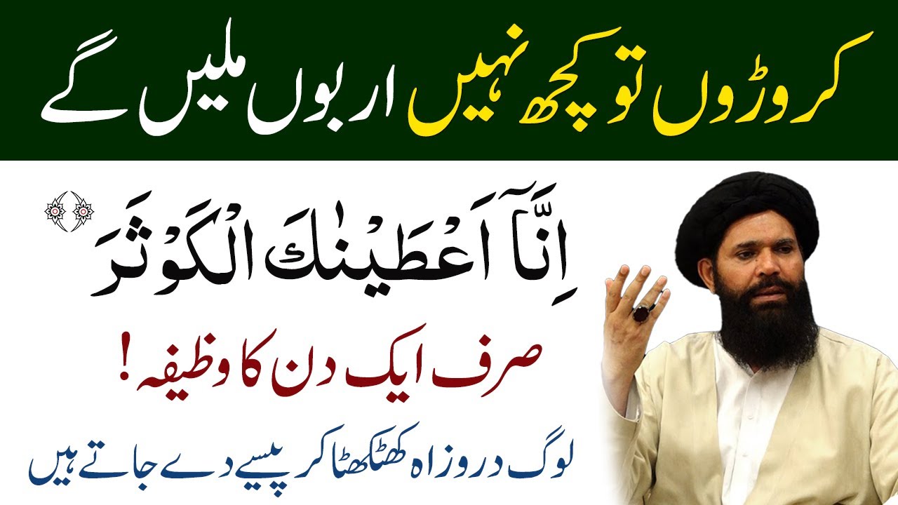 Surah Kausar Ka Khas Powerful Wazifa For Hajat | 1 Day Surah kausar Wazifa | Ubqari Bayan