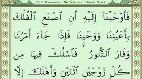 سورة المؤمنون 1-45