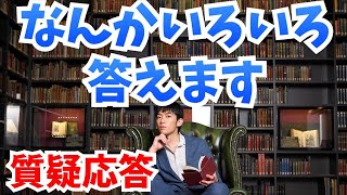 キャリアから恋愛、人間関係まで【質疑応答】