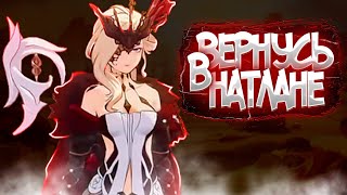 ОНА ВЕРНЁТСЯ в НАТЛАНЕ | Теория Синьора Genshin Impact