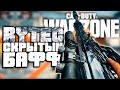 Скрытый Бафф Rytec в Новом Сезоне Call of Duty Warzone