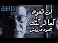 يختارني الإيقاع - محمود درويش Mahmoud Darwish