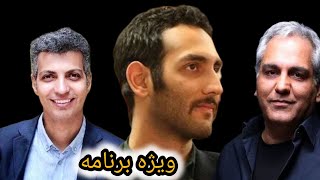 Download Lagu ⛔ویژه برنامه: از آروغ زدن پسر مدیری در کنسرت کانادا تا پاسخ دندان شکن فردوسی پور به منتقدان MP3