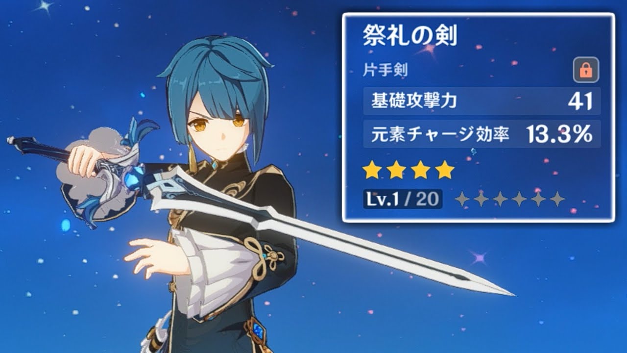 原神】Lv.1祭礼の剣行秋使ってみた - YouTube