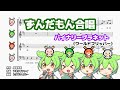 【ずんだもんに歌わせてみた】♪バイナリープラネット　ワールドフリッパー【アカペラ合唱】